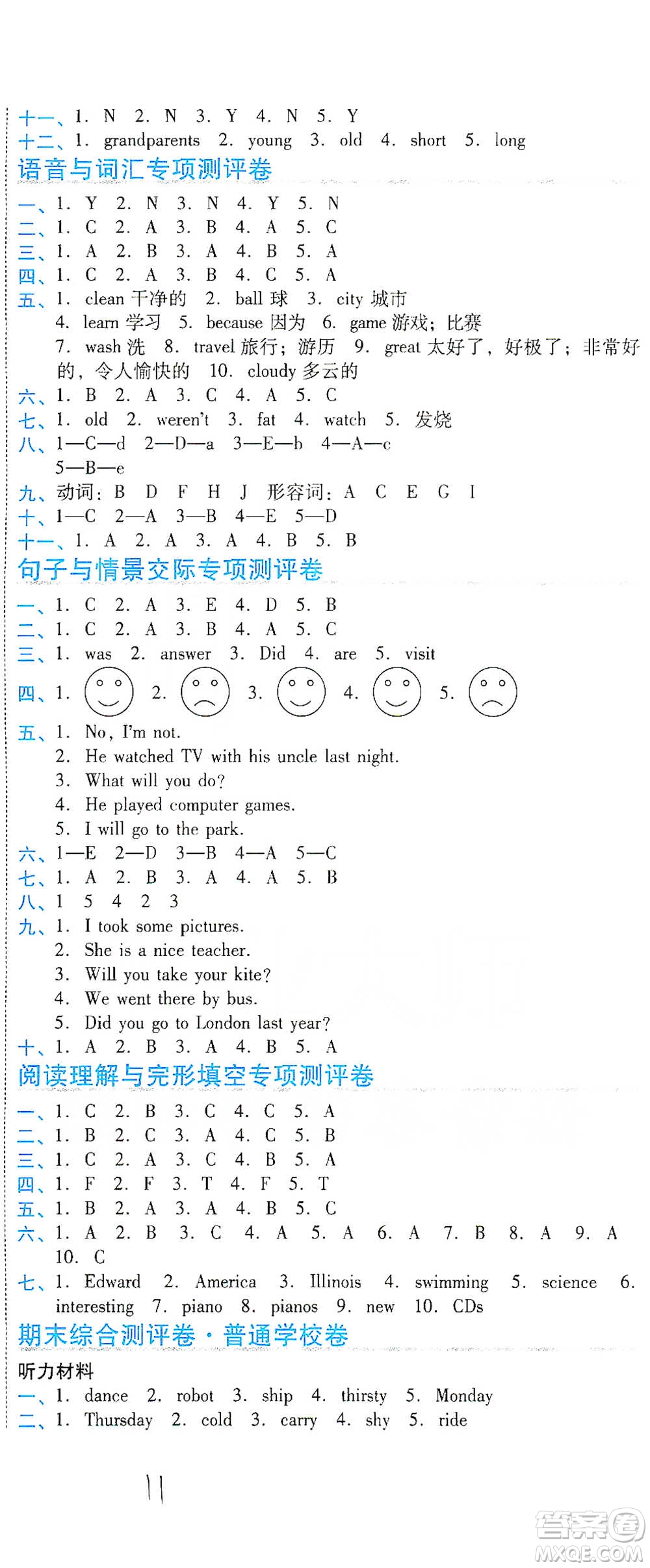 開明出版社2021期末100分沖刺卷四年級下冊英語外研版參考答案