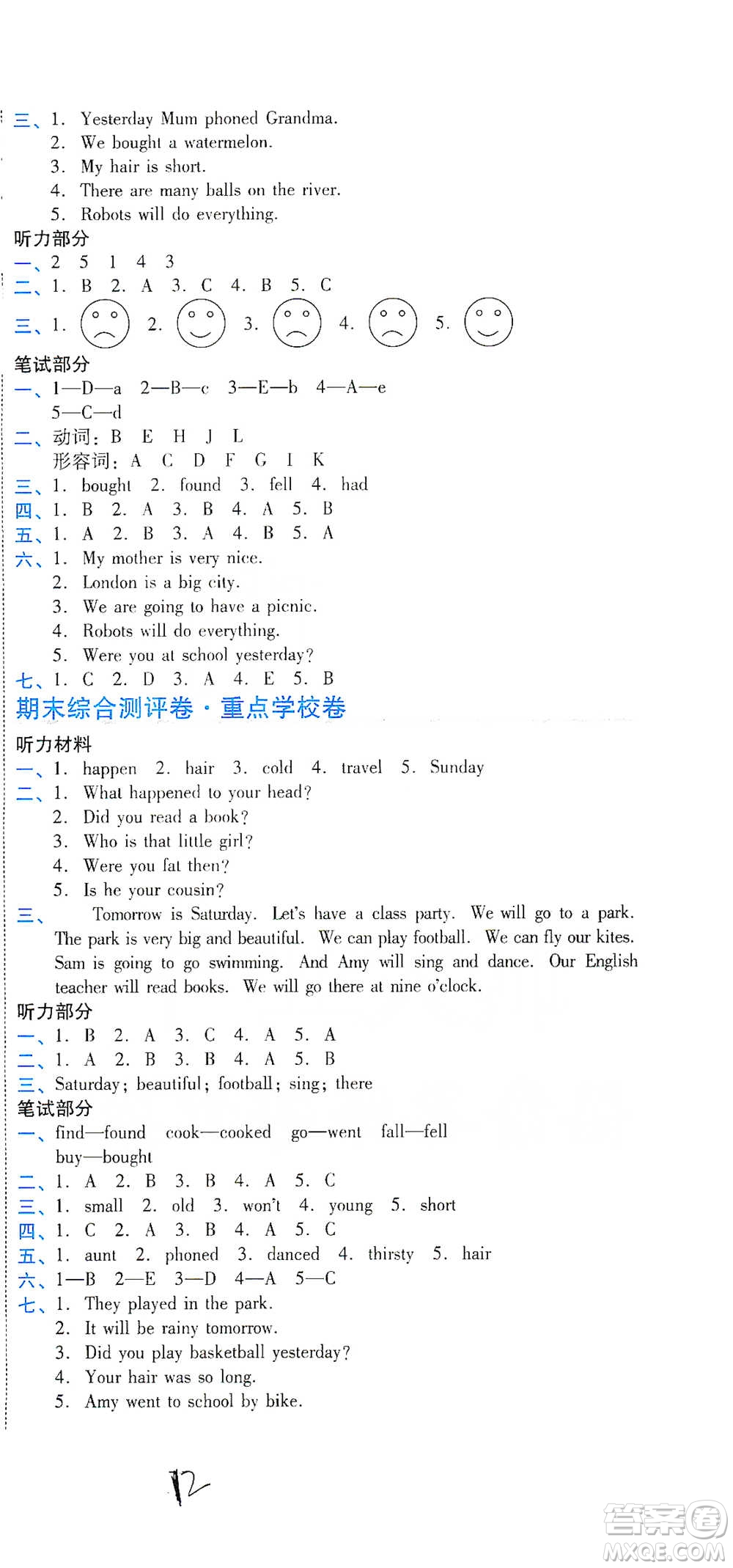 開明出版社2021期末100分沖刺卷四年級下冊英語外研版參考答案