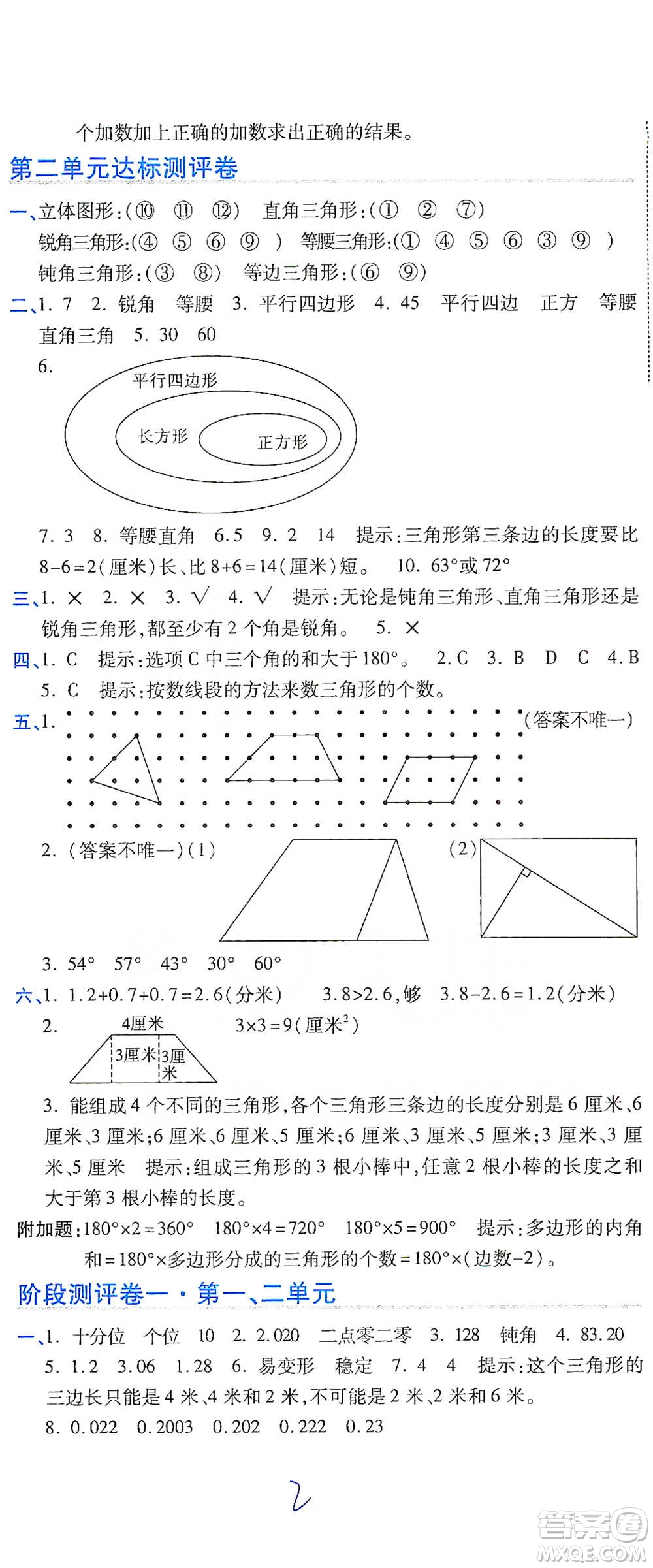 開明出版社2021期末100分沖刺卷四年級下冊數(shù)學(xué)北師版參考答案