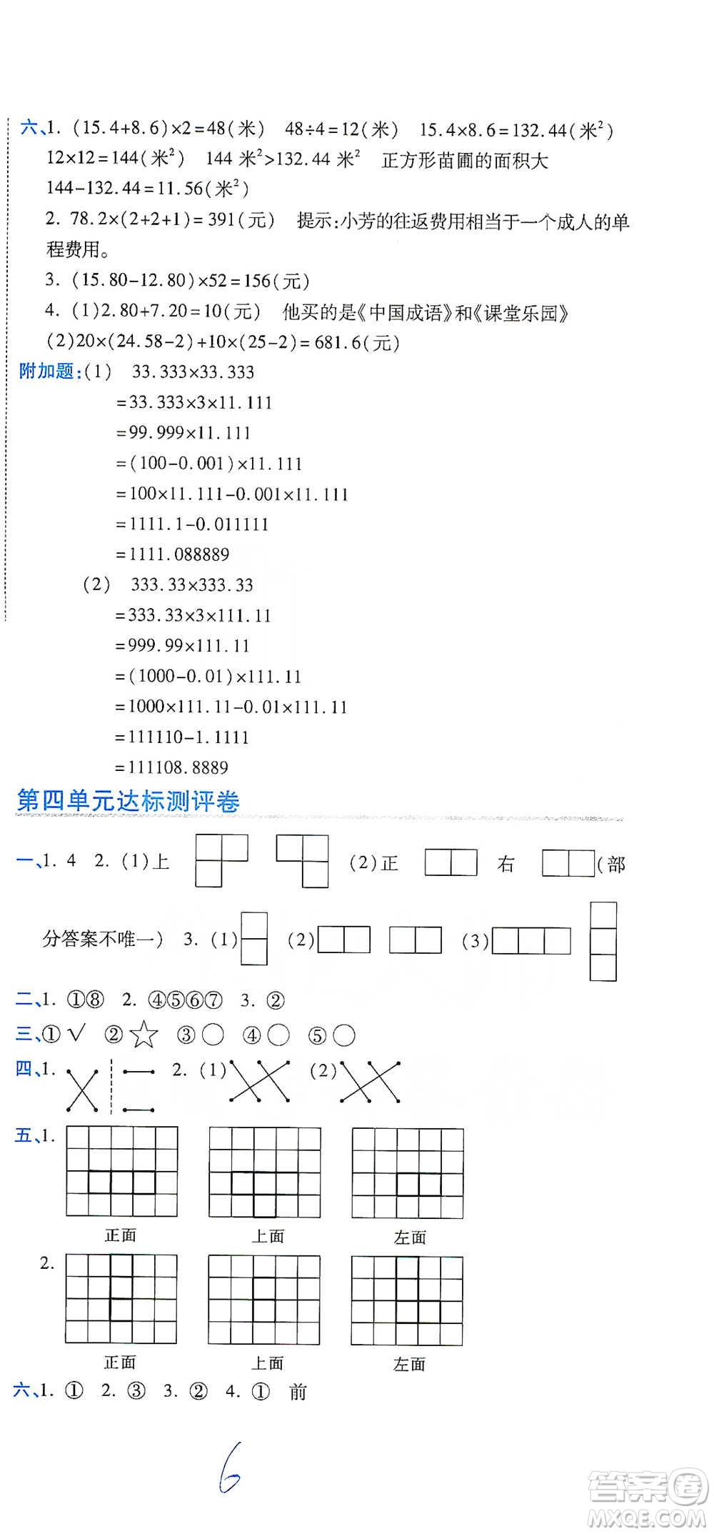 開明出版社2021期末100分沖刺卷四年級下冊數(shù)學(xué)北師版參考答案