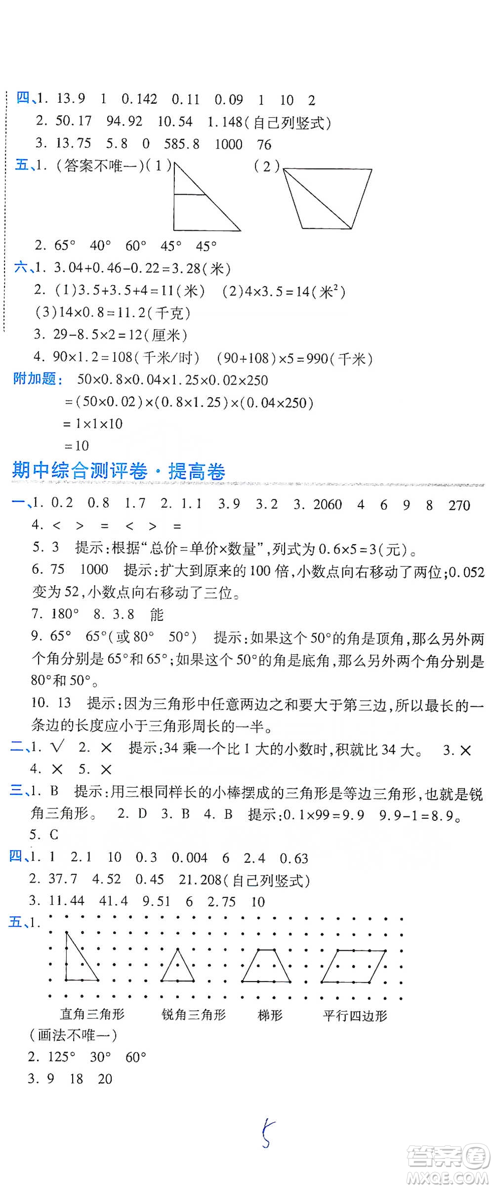 開明出版社2021期末100分沖刺卷四年級下冊數(shù)學(xué)北師版參考答案