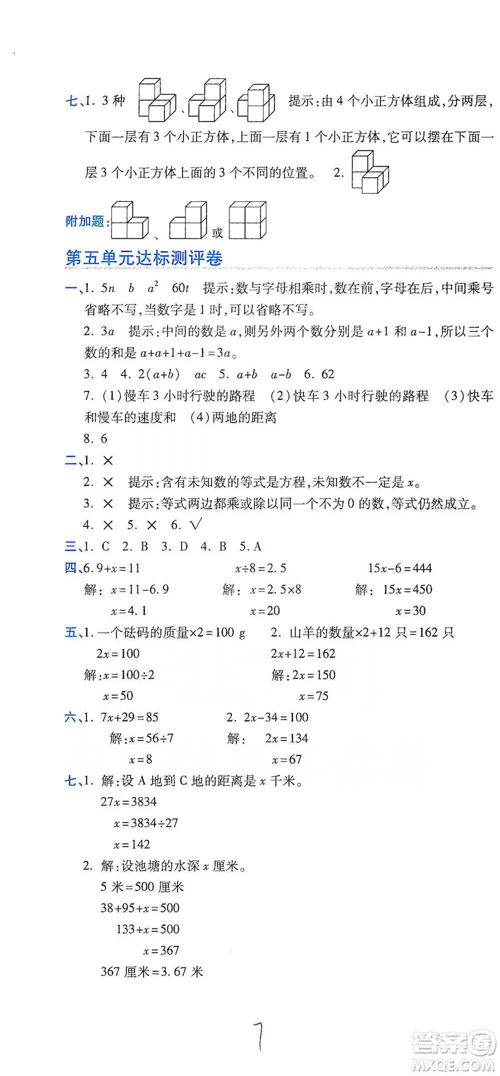 開明出版社2021期末100分沖刺卷四年級下冊數(shù)學(xué)北師版參考答案