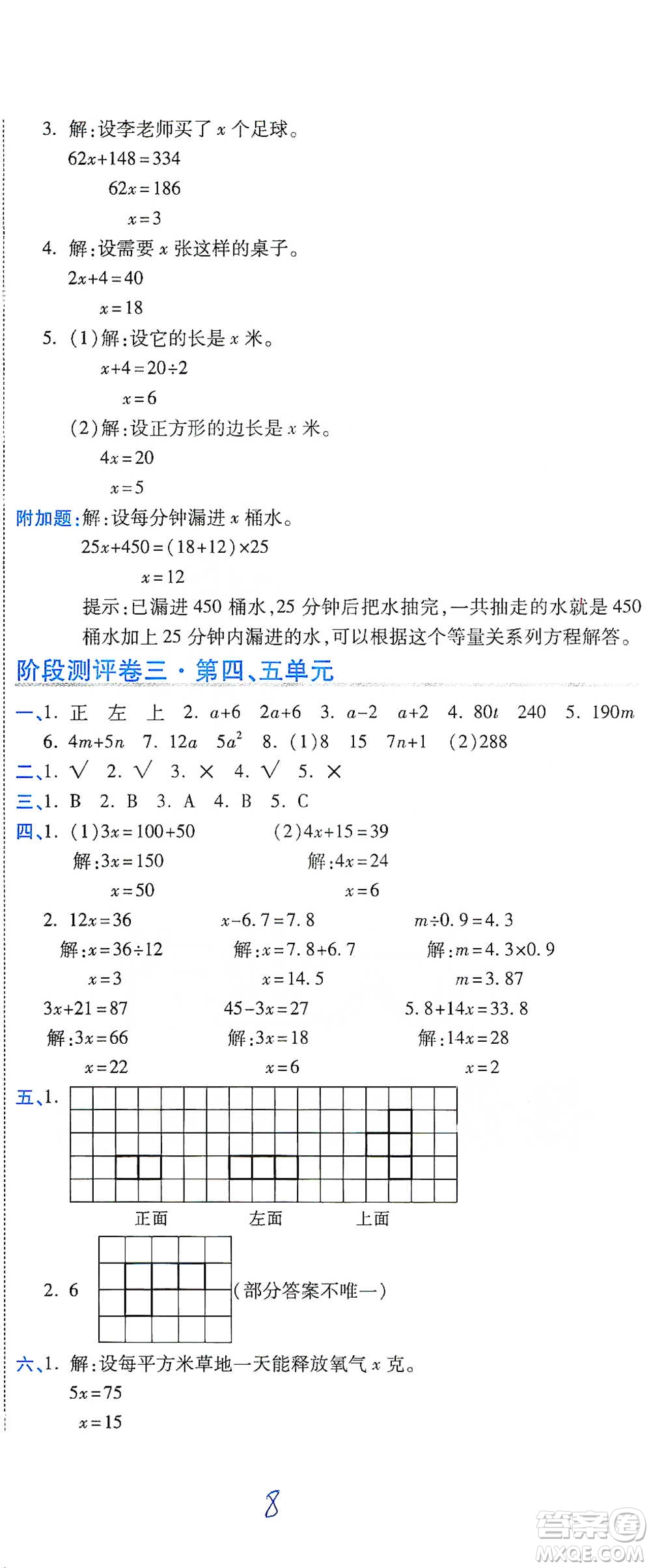 開明出版社2021期末100分沖刺卷四年級下冊數(shù)學(xué)北師版參考答案