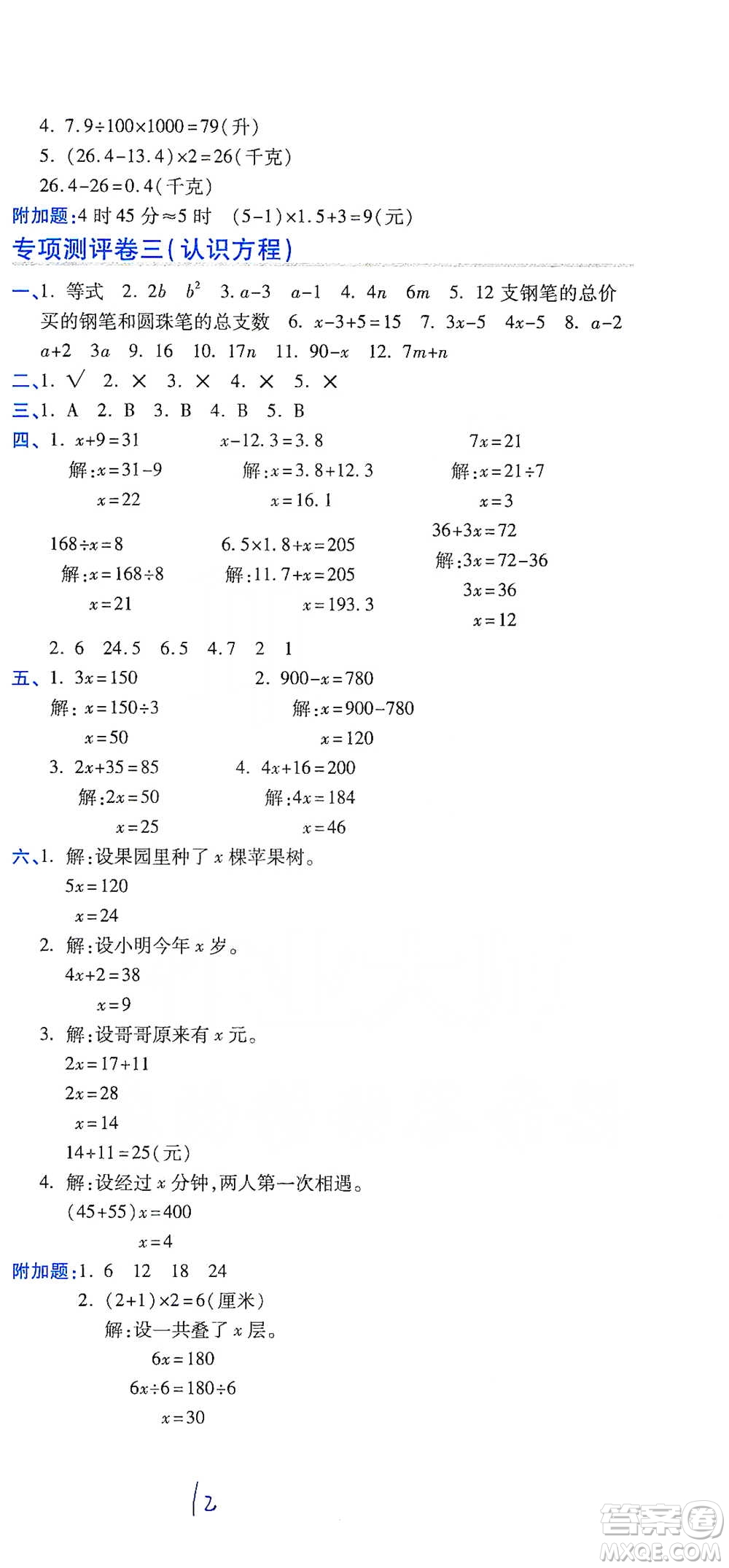 開明出版社2021期末100分沖刺卷四年級下冊數(shù)學(xué)北師版參考答案