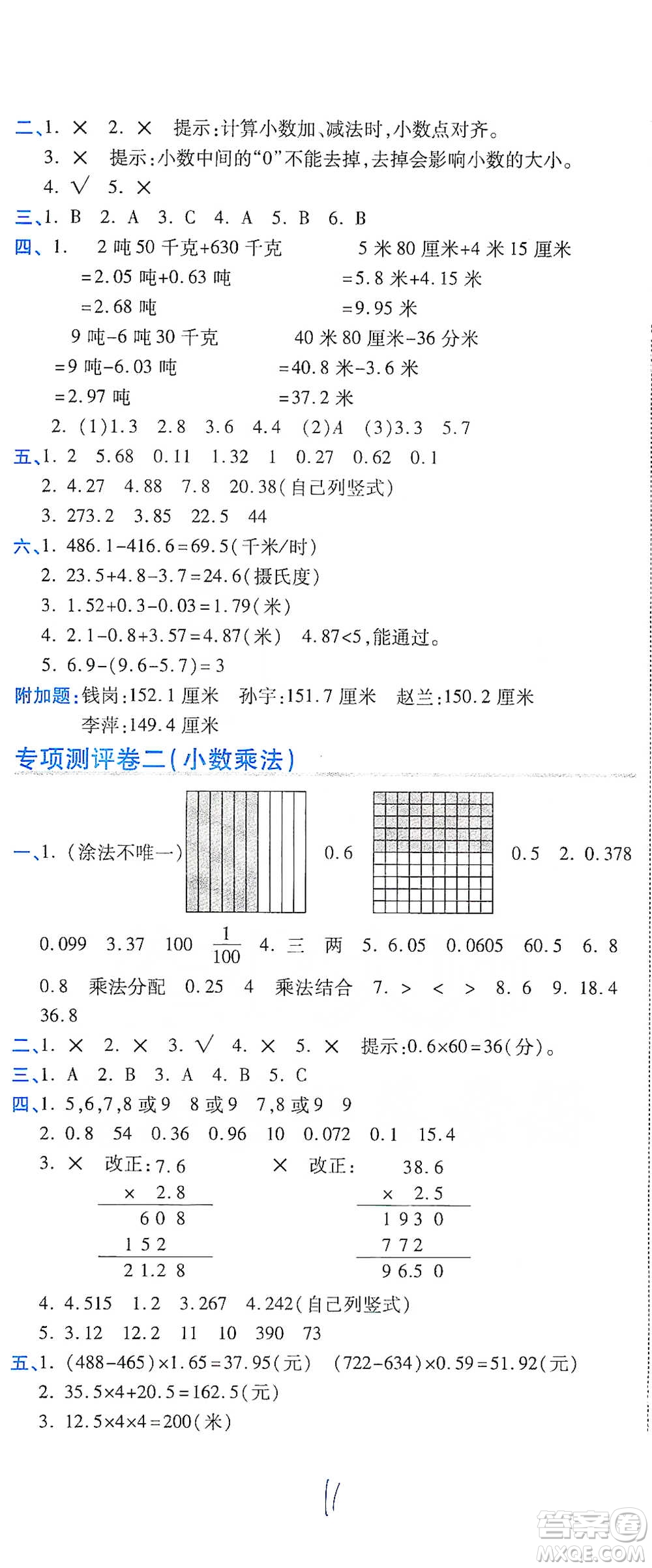 開明出版社2021期末100分沖刺卷四年級下冊數(shù)學(xué)北師版參考答案