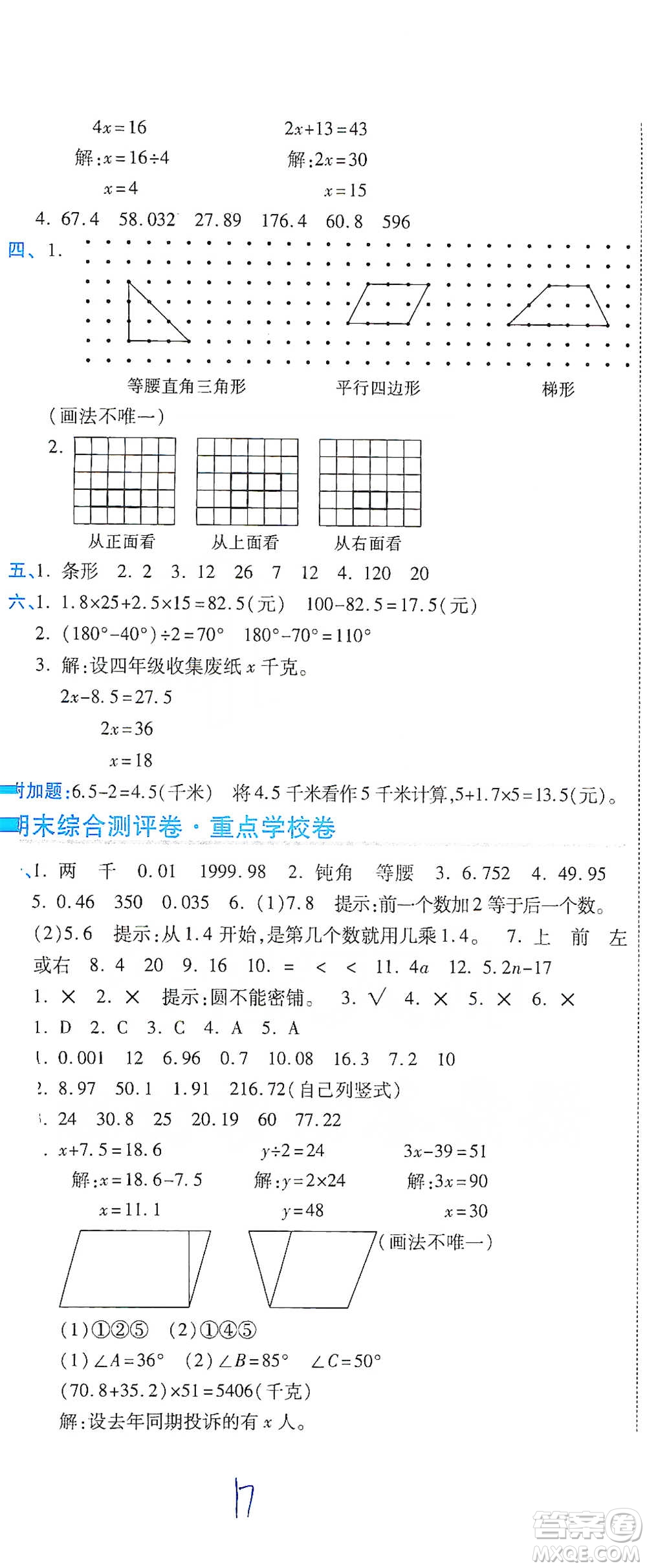 開明出版社2021期末100分沖刺卷四年級下冊數(shù)學(xué)北師版參考答案