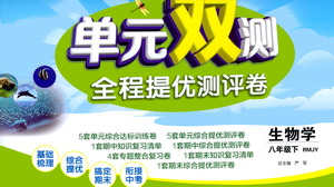 江蘇人民出版社2021單元雙測全程提優(yōu)測評卷八年級下冊生物學人教版參考答案