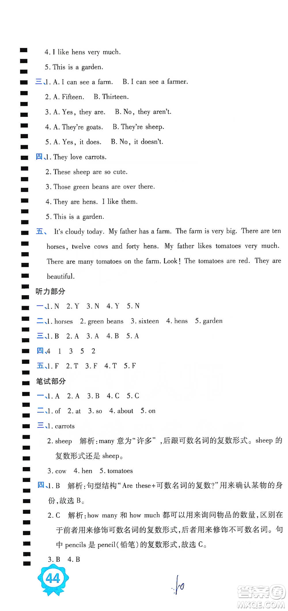 開(kāi)明出版社2021期末100分沖刺卷四年級(jí)下冊(cè)英語(yǔ)人教版參考答案