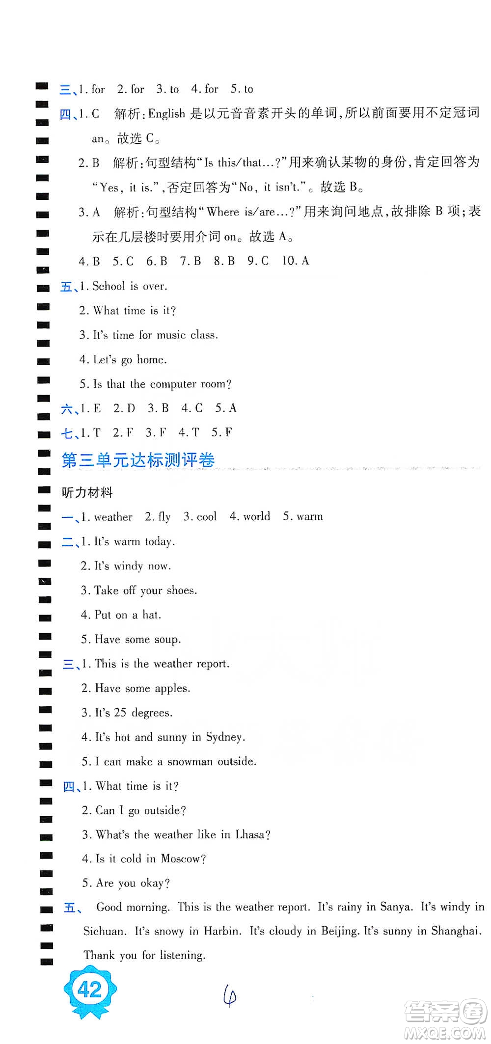 開(kāi)明出版社2021期末100分沖刺卷四年級(jí)下冊(cè)英語(yǔ)人教版參考答案