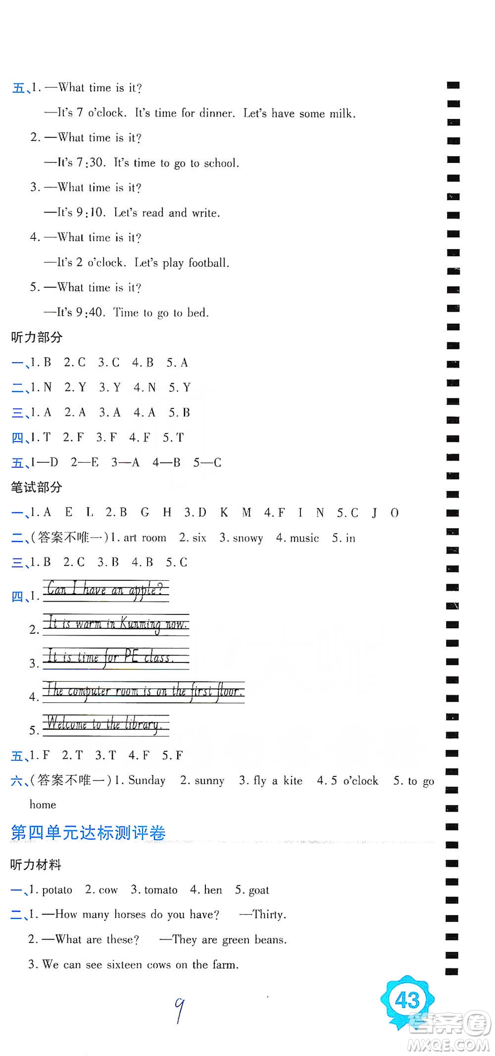 開(kāi)明出版社2021期末100分沖刺卷四年級(jí)下冊(cè)英語(yǔ)人教版參考答案