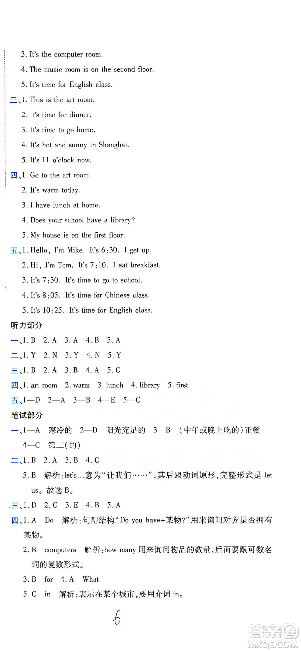 開(kāi)明出版社2021期末100分沖刺卷四年級(jí)下冊(cè)英語(yǔ)人教版參考答案