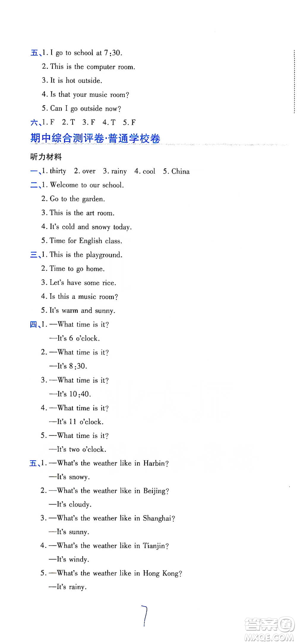 開(kāi)明出版社2021期末100分沖刺卷四年級(jí)下冊(cè)英語(yǔ)人教版參考答案