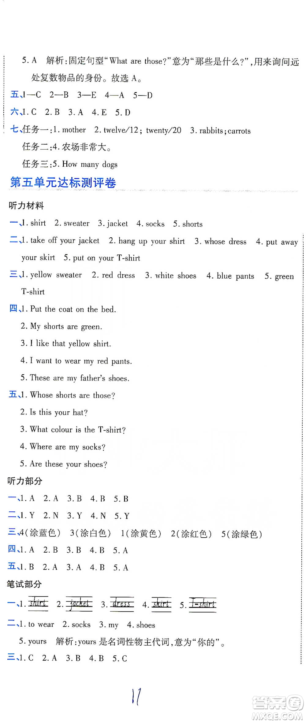 開(kāi)明出版社2021期末100分沖刺卷四年級(jí)下冊(cè)英語(yǔ)人教版參考答案