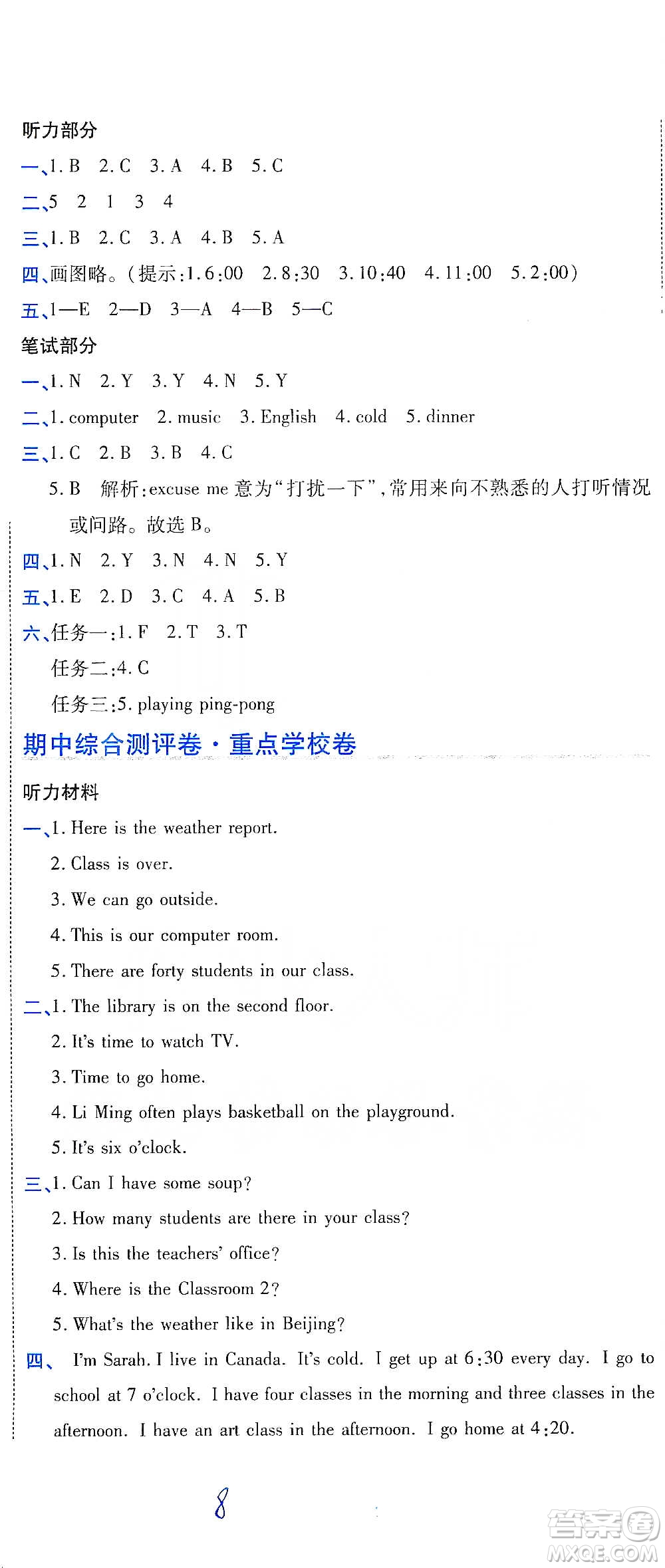 開(kāi)明出版社2021期末100分沖刺卷四年級(jí)下冊(cè)英語(yǔ)人教版參考答案