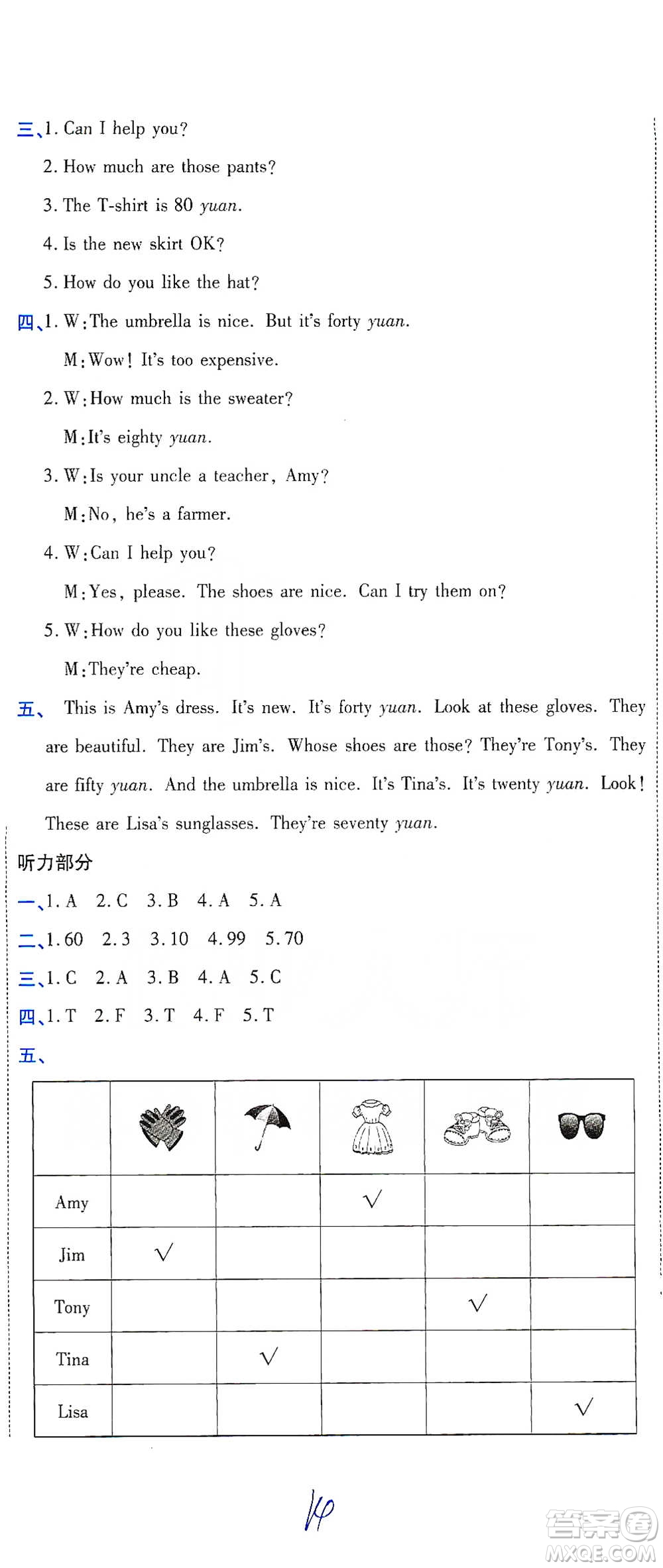 開(kāi)明出版社2021期末100分沖刺卷四年級(jí)下冊(cè)英語(yǔ)人教版參考答案