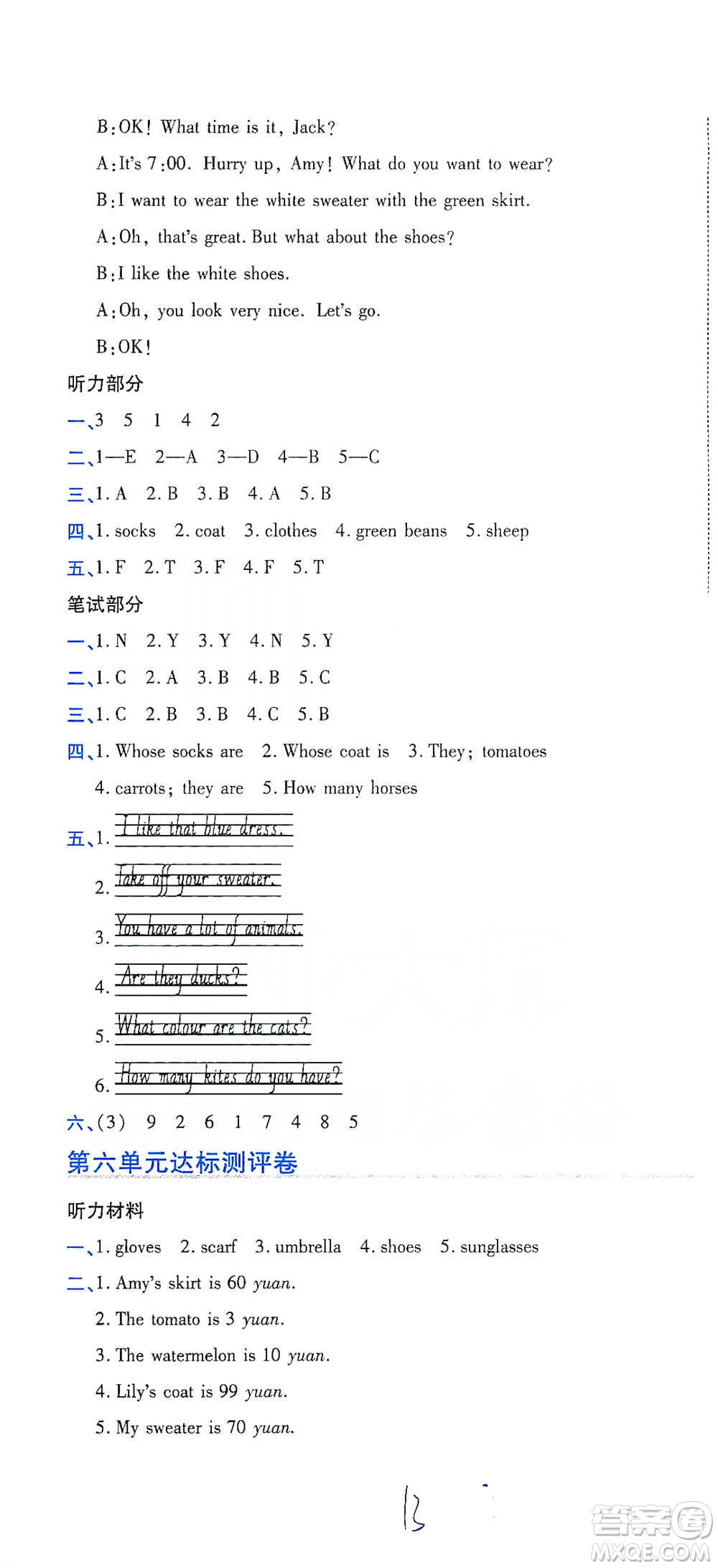 開(kāi)明出版社2021期末100分沖刺卷四年級(jí)下冊(cè)英語(yǔ)人教版參考答案