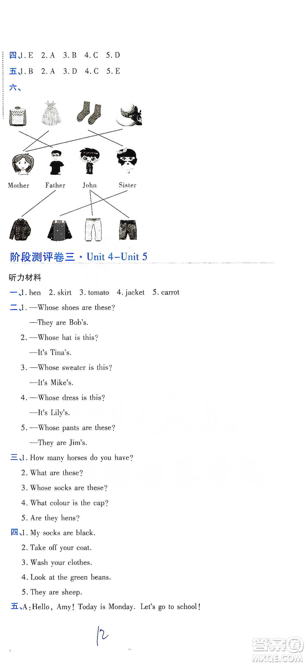 開(kāi)明出版社2021期末100分沖刺卷四年級(jí)下冊(cè)英語(yǔ)人教版參考答案