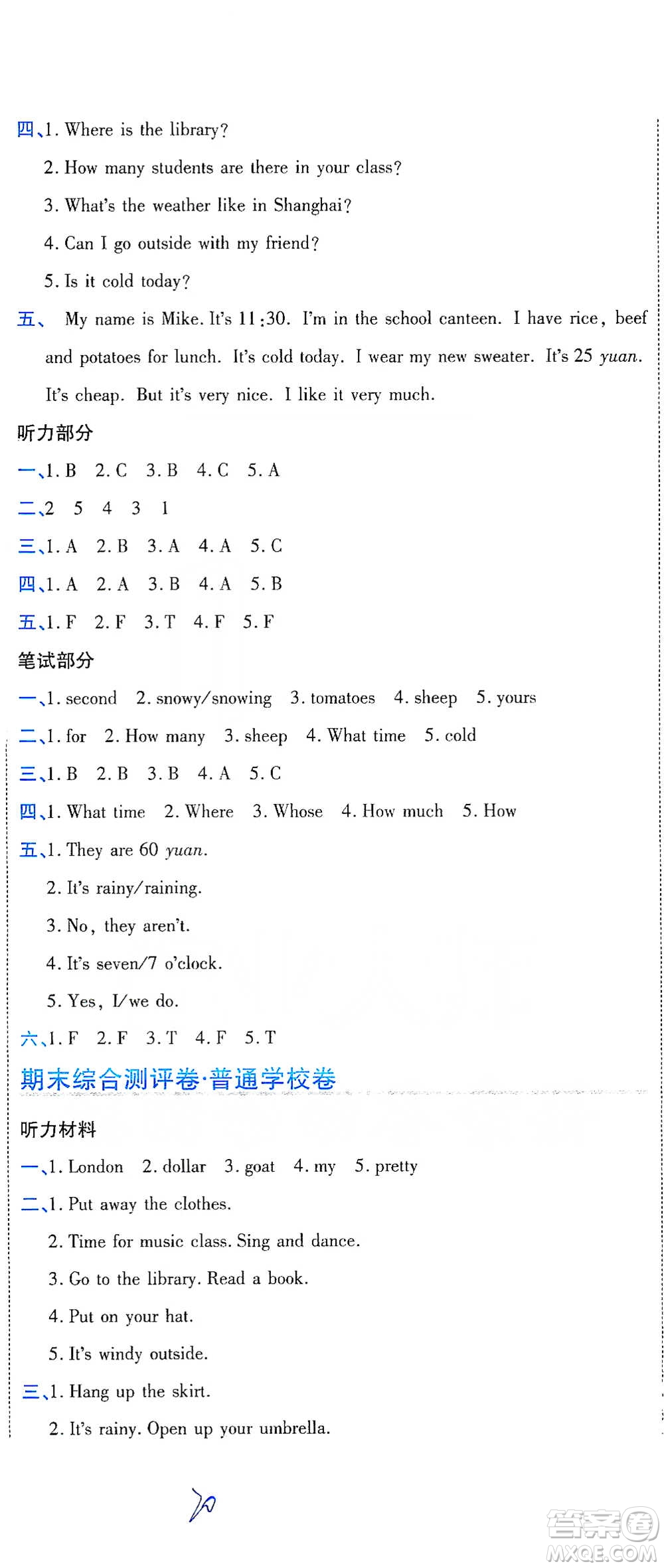 開(kāi)明出版社2021期末100分沖刺卷四年級(jí)下冊(cè)英語(yǔ)人教版參考答案