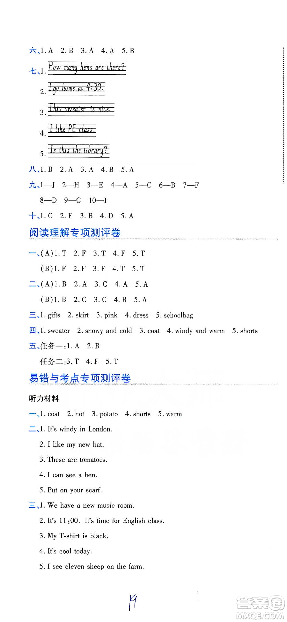 開(kāi)明出版社2021期末100分沖刺卷四年級(jí)下冊(cè)英語(yǔ)人教版參考答案