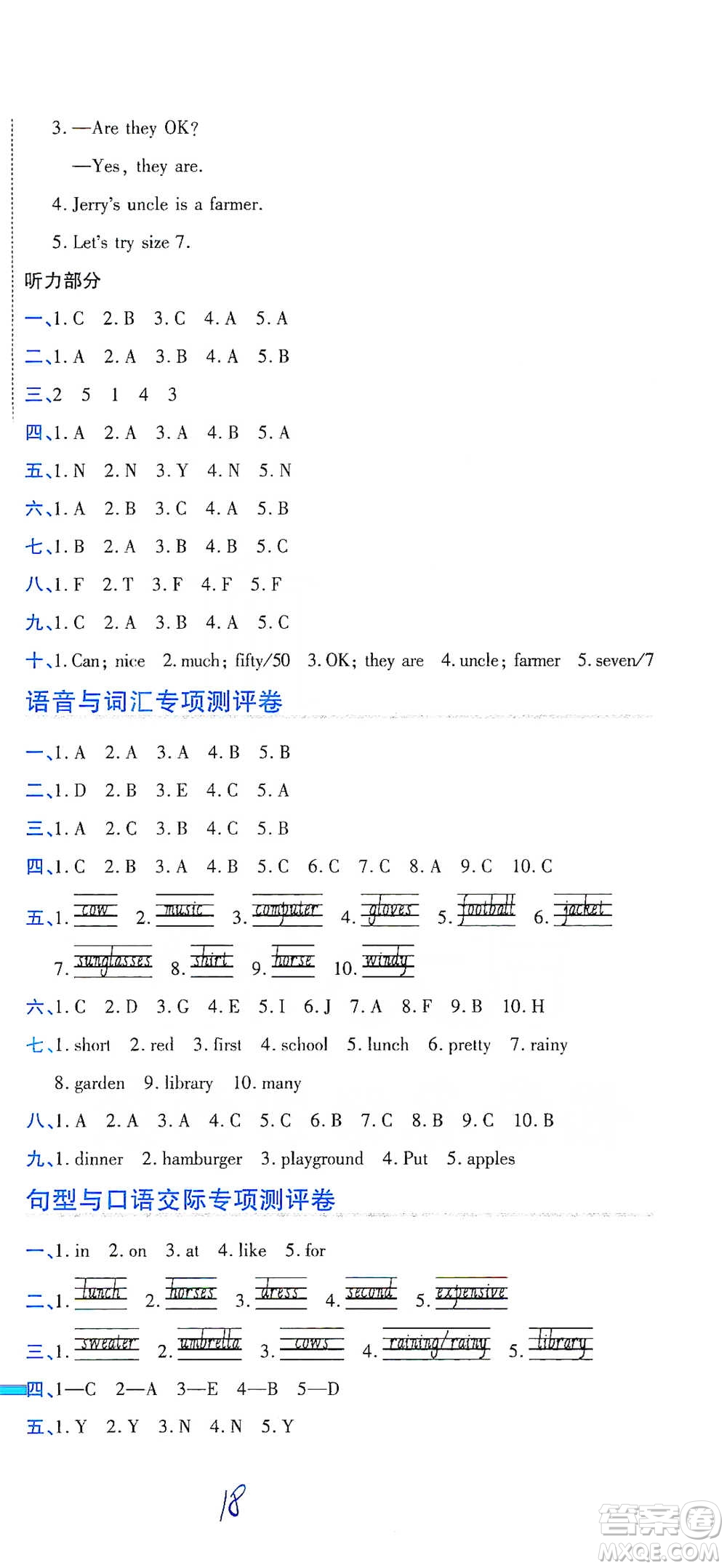 開(kāi)明出版社2021期末100分沖刺卷四年級(jí)下冊(cè)英語(yǔ)人教版參考答案