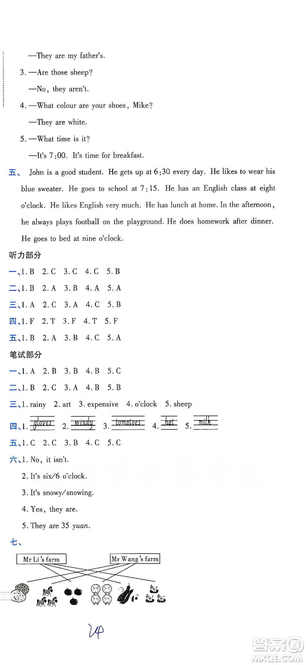 開(kāi)明出版社2021期末100分沖刺卷四年級(jí)下冊(cè)英語(yǔ)人教版參考答案