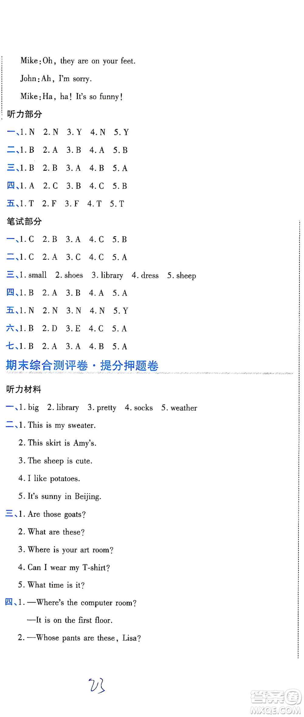 開(kāi)明出版社2021期末100分沖刺卷四年級(jí)下冊(cè)英語(yǔ)人教版參考答案