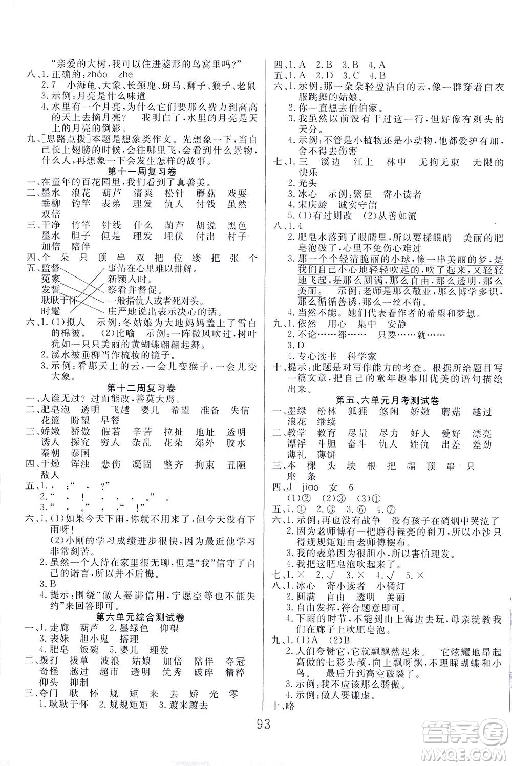 首都師范大學(xué)出版社2021黃岡四清卷語文三年級下冊人教版答案