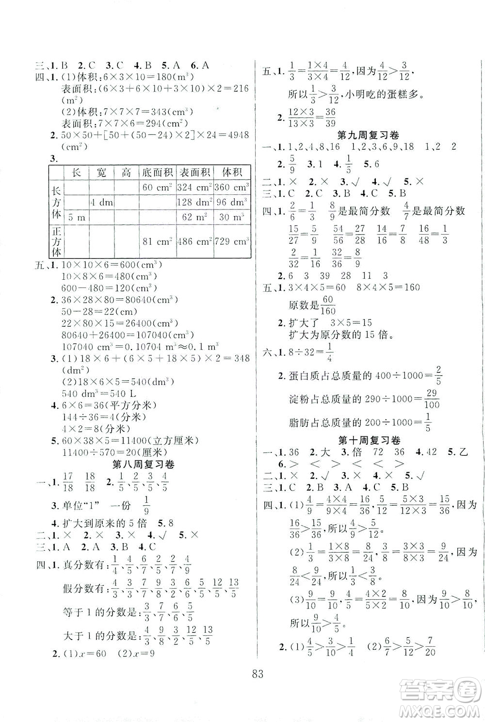 首都師范大學出版社2021黃岡四清卷數學五年級下冊RJ人教版答案