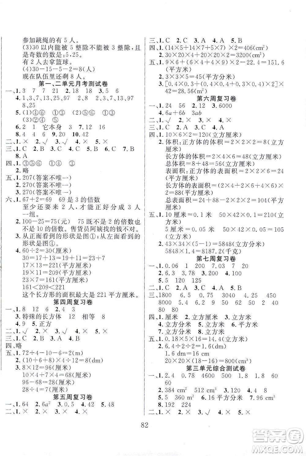 首都師范大學出版社2021黃岡四清卷數學五年級下冊RJ人教版答案