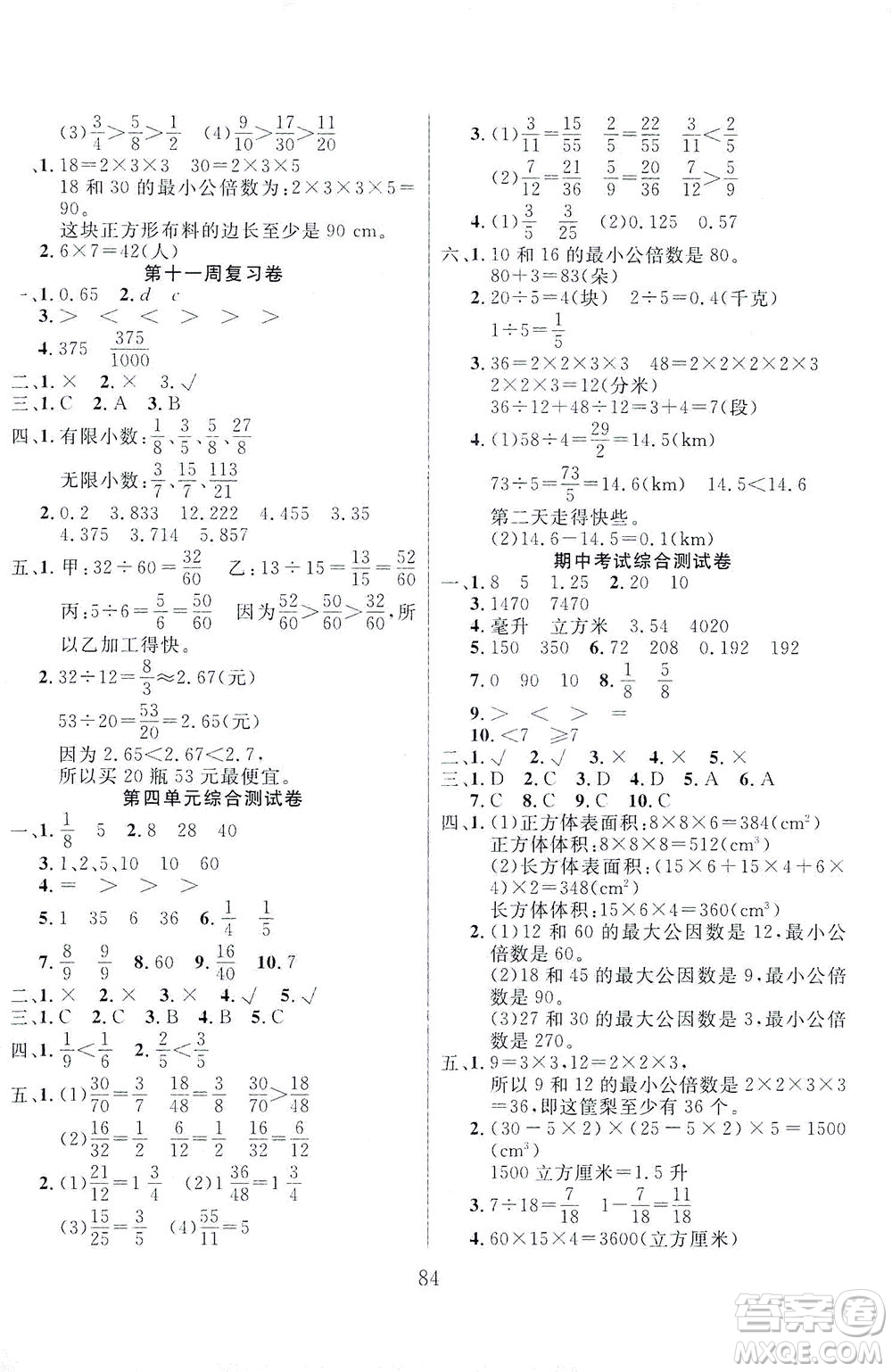 首都師范大學出版社2021黃岡四清卷數學五年級下冊RJ人教版答案