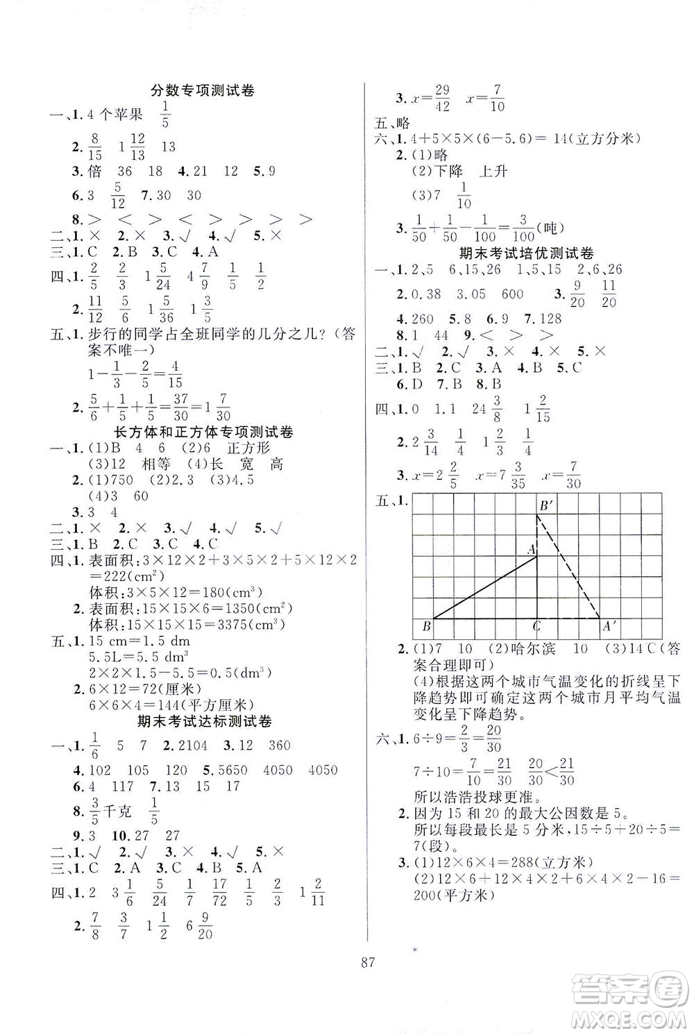 首都師范大學出版社2021黃岡四清卷數學五年級下冊RJ人教版答案