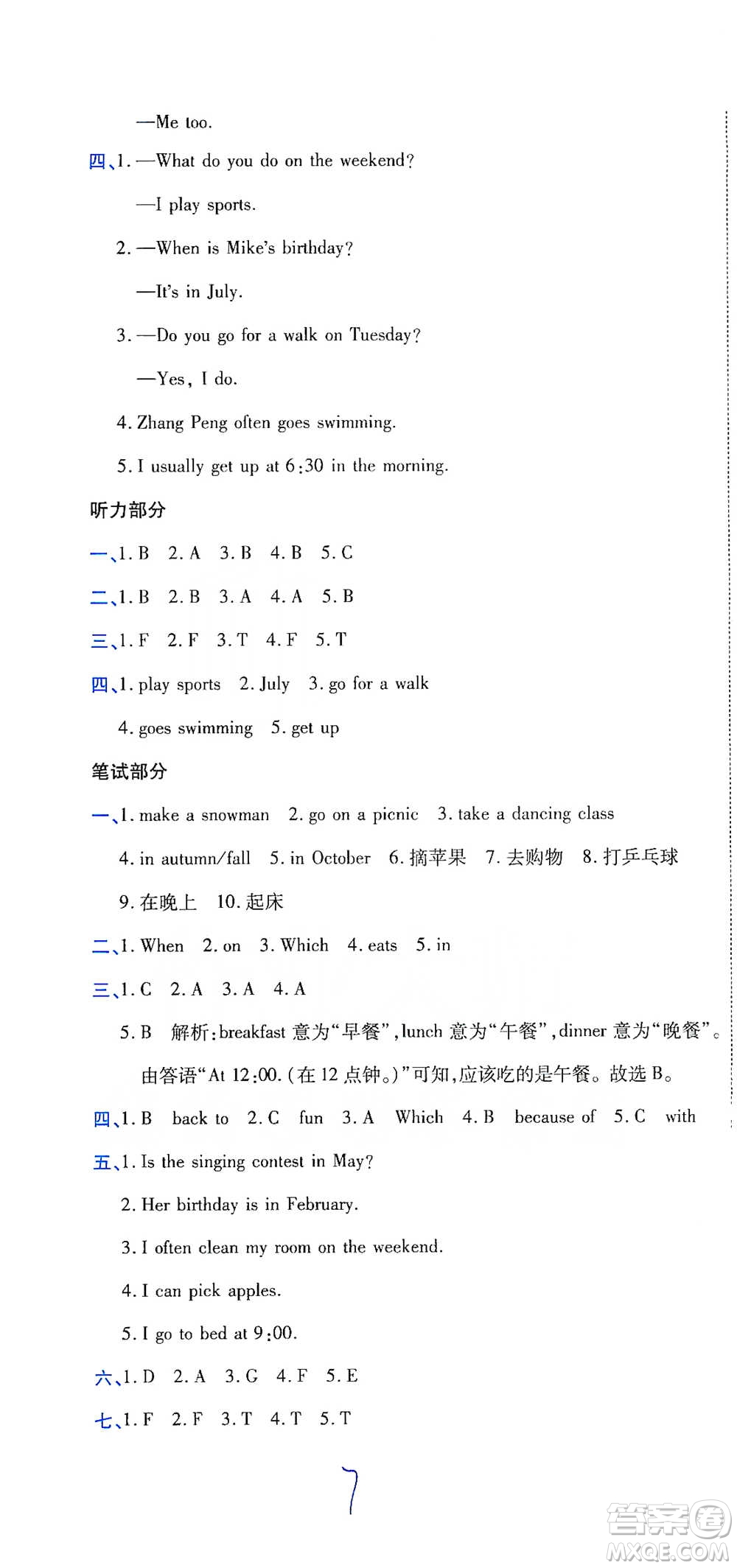 開明出版社2021期末100分沖刺卷五年級下冊英語人教版參考答案