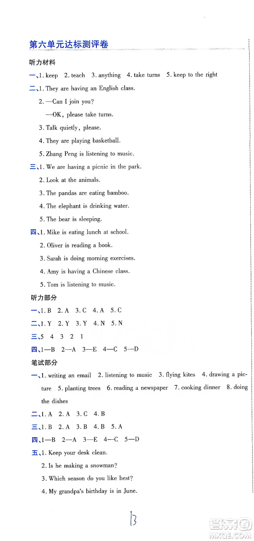 開明出版社2021期末100分沖刺卷五年級下冊英語人教版參考答案