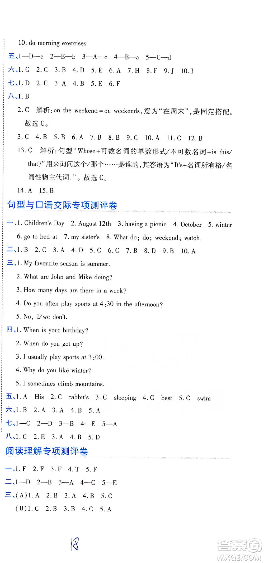 開明出版社2021期末100分沖刺卷五年級下冊英語人教版參考答案