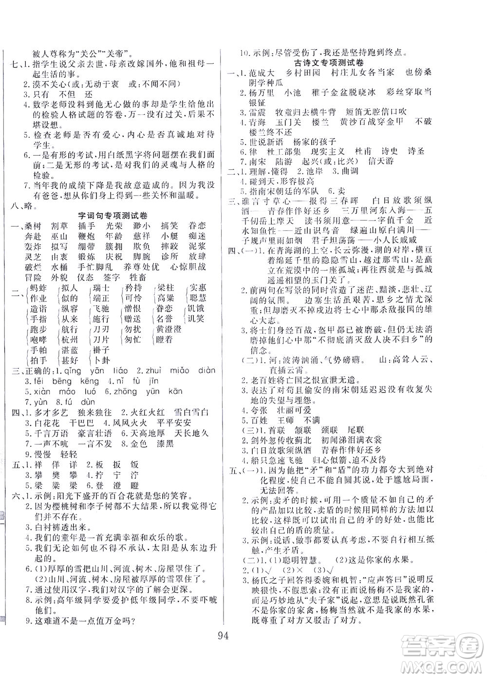 首都師范大學(xué)出版社2021黃岡四清卷語文五年級(jí)下冊人教版答案