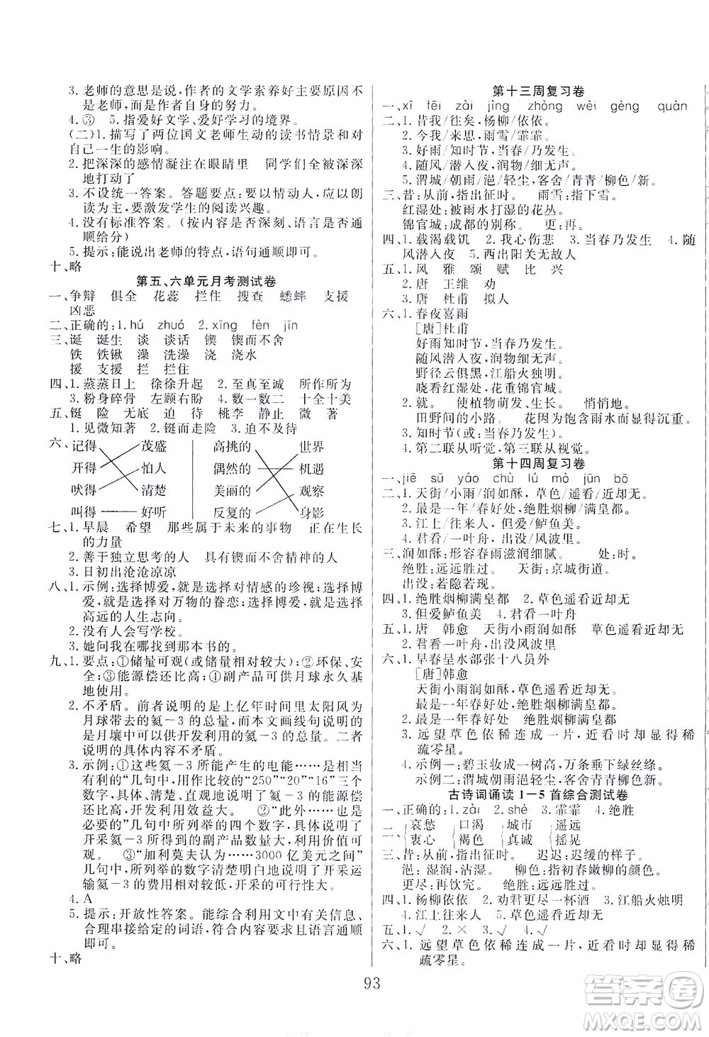 首都師范大學出版社2021黃岡四清卷語文六年級下冊人教版答案