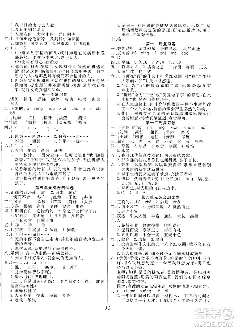 首都師范大學出版社2021黃岡四清卷語文六年級下冊人教版答案