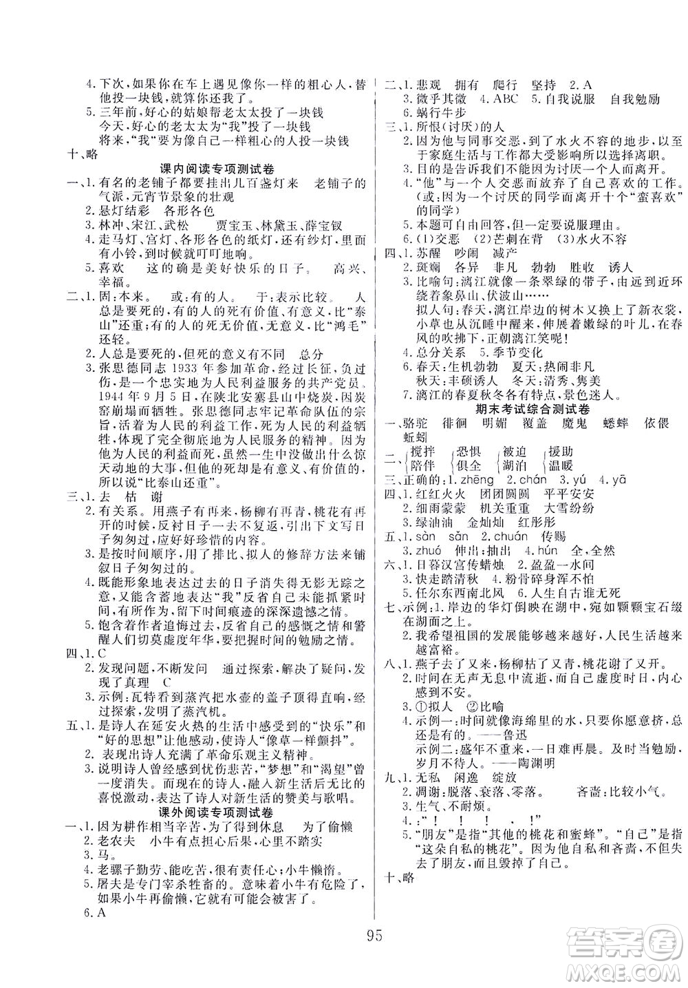 首都師范大學出版社2021黃岡四清卷語文六年級下冊人教版答案