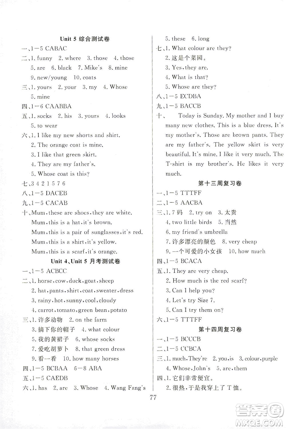 首都師范大學(xué)出版社2021黃岡四清卷英語(yǔ)四年級(jí)下冊(cè)RJ人教版答案