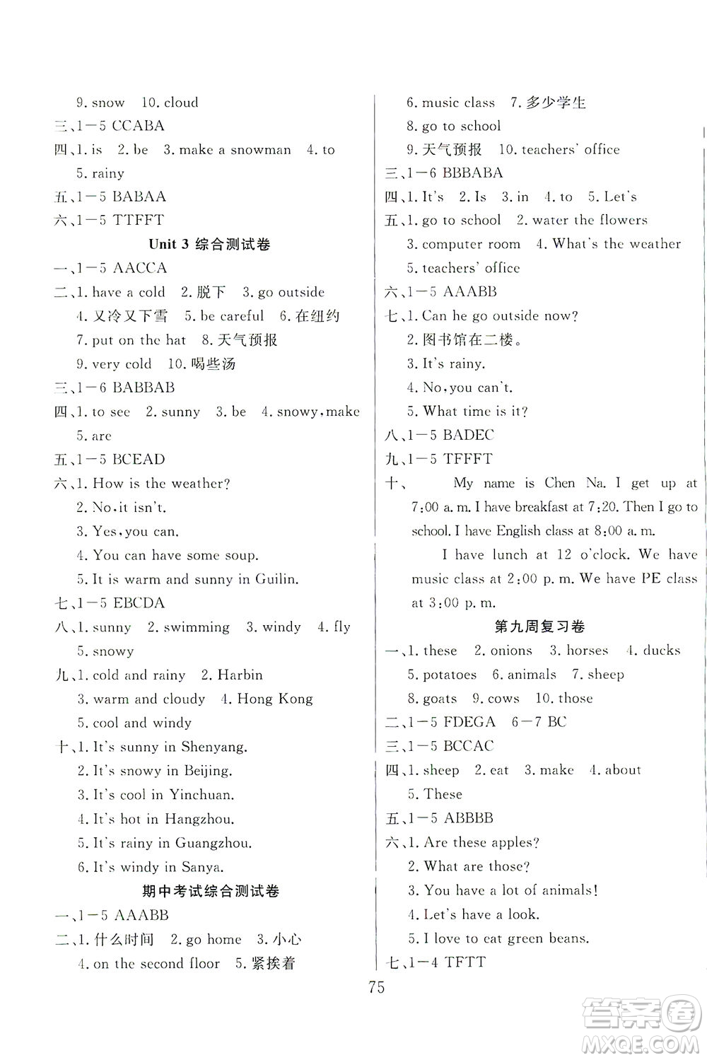 首都師范大學(xué)出版社2021黃岡四清卷英語(yǔ)四年級(jí)下冊(cè)RJ人教版答案