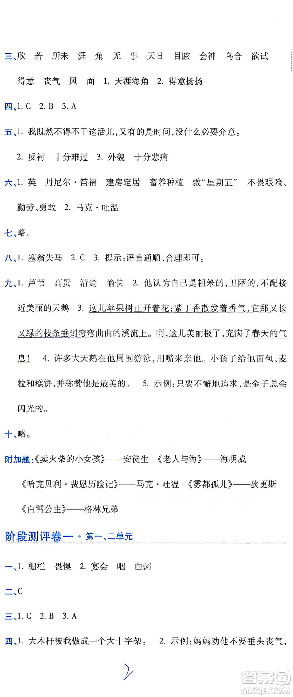 開明出版社2021期末100分沖刺卷六年級下冊語文人教版參考答案