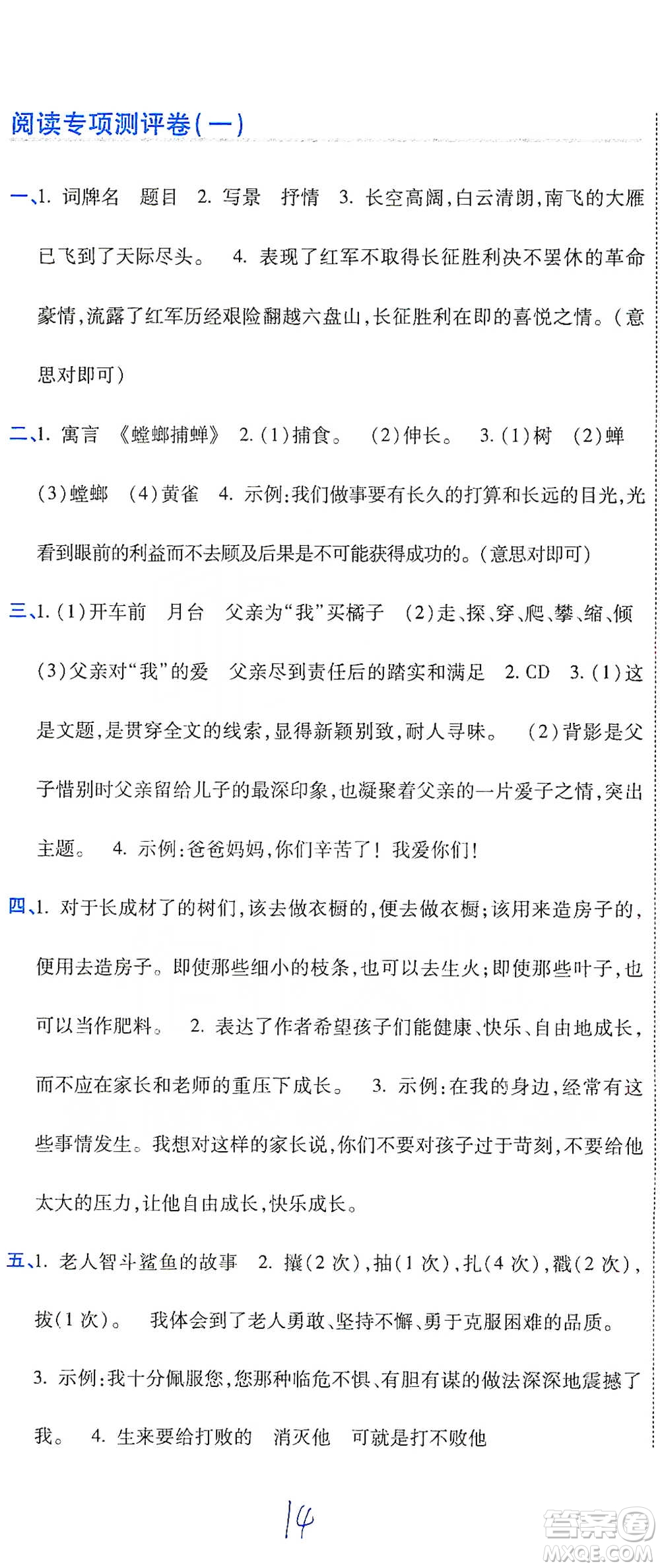 開明出版社2021期末100分沖刺卷六年級下冊語文人教版參考答案