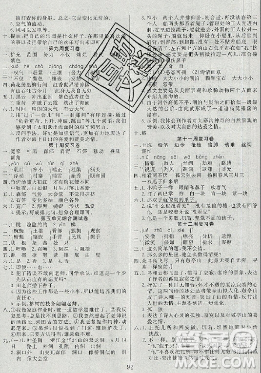 首都師范大學(xué)出版社2021黃岡四清卷語(yǔ)文四年級(jí)下冊(cè)人教版答案