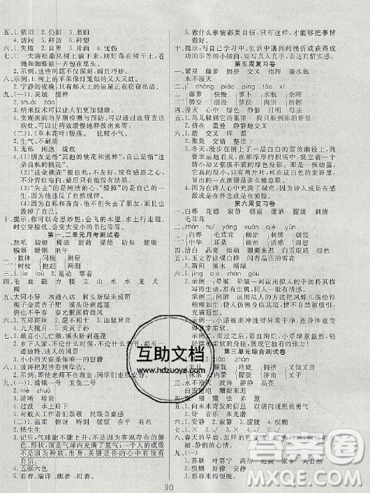 首都師范大學(xué)出版社2021黃岡四清卷語(yǔ)文四年級(jí)下冊(cè)人教版答案