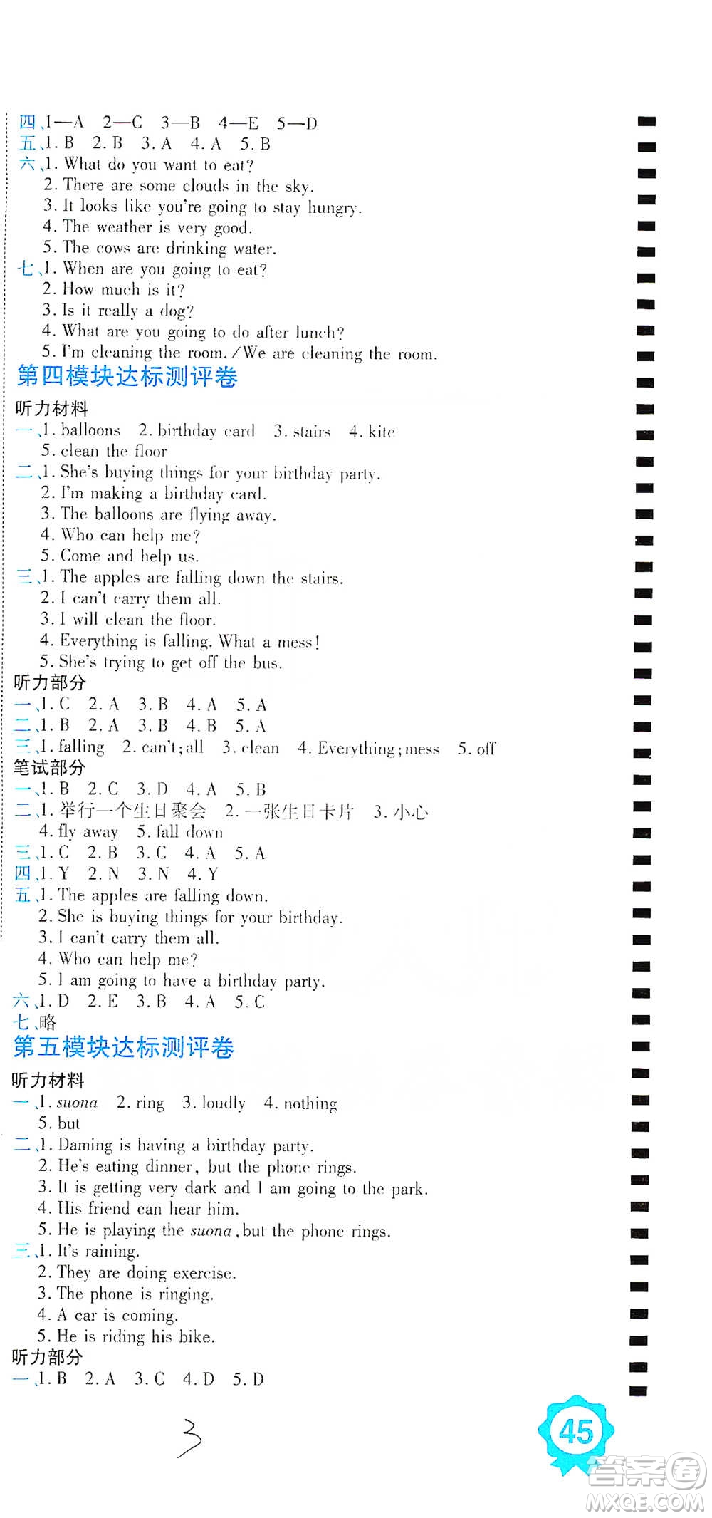 開明出版社2021期末100分沖刺卷六年級下冊英語外研版參考答案