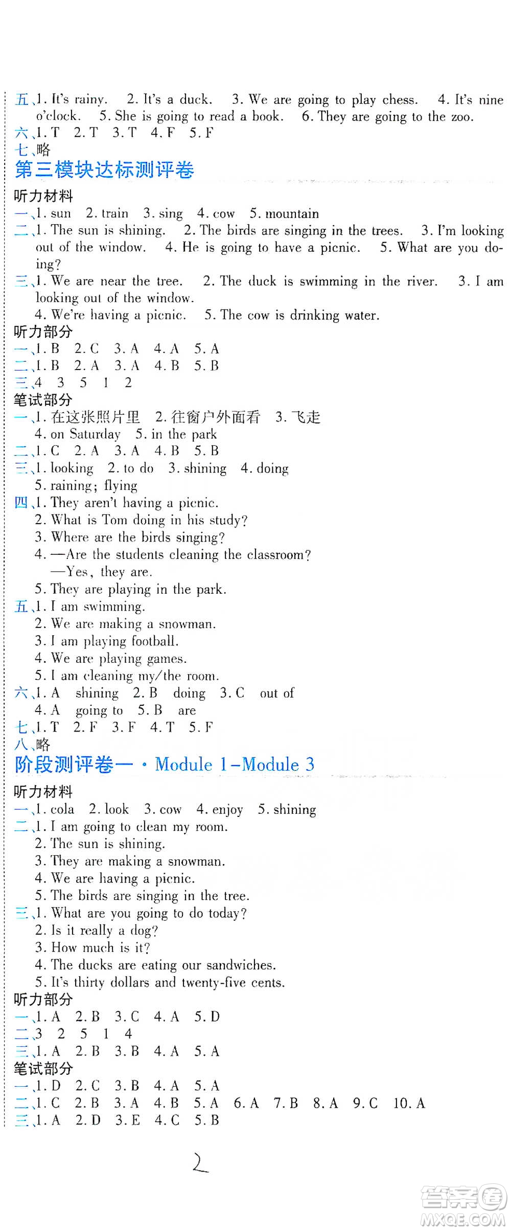 開明出版社2021期末100分沖刺卷六年級下冊英語外研版參考答案