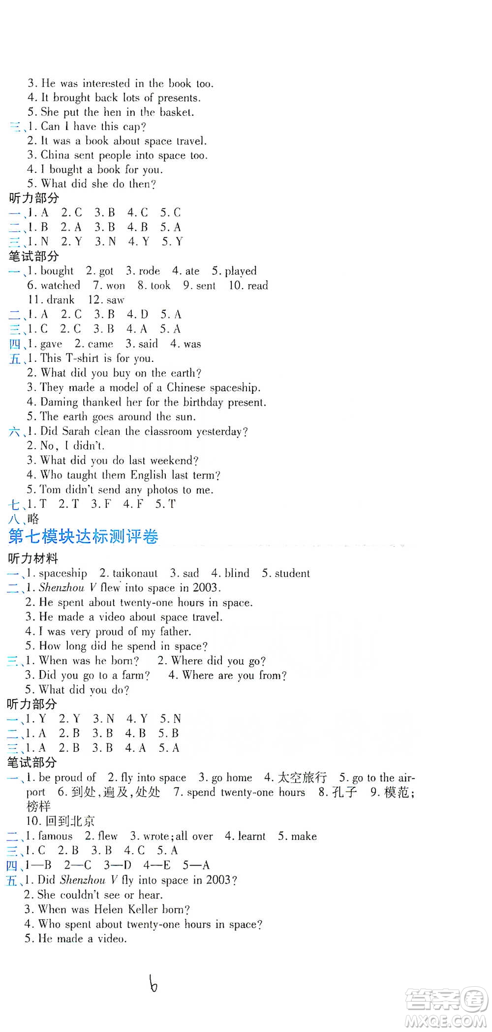 開明出版社2021期末100分沖刺卷六年級下冊英語外研版參考答案