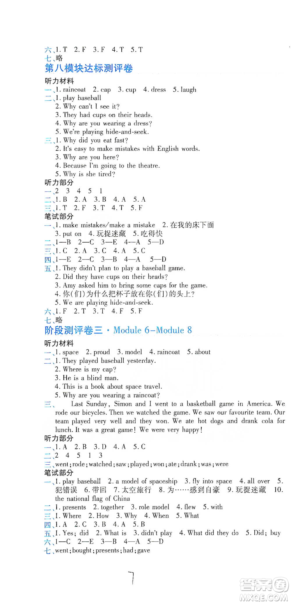 開明出版社2021期末100分沖刺卷六年級下冊英語外研版參考答案