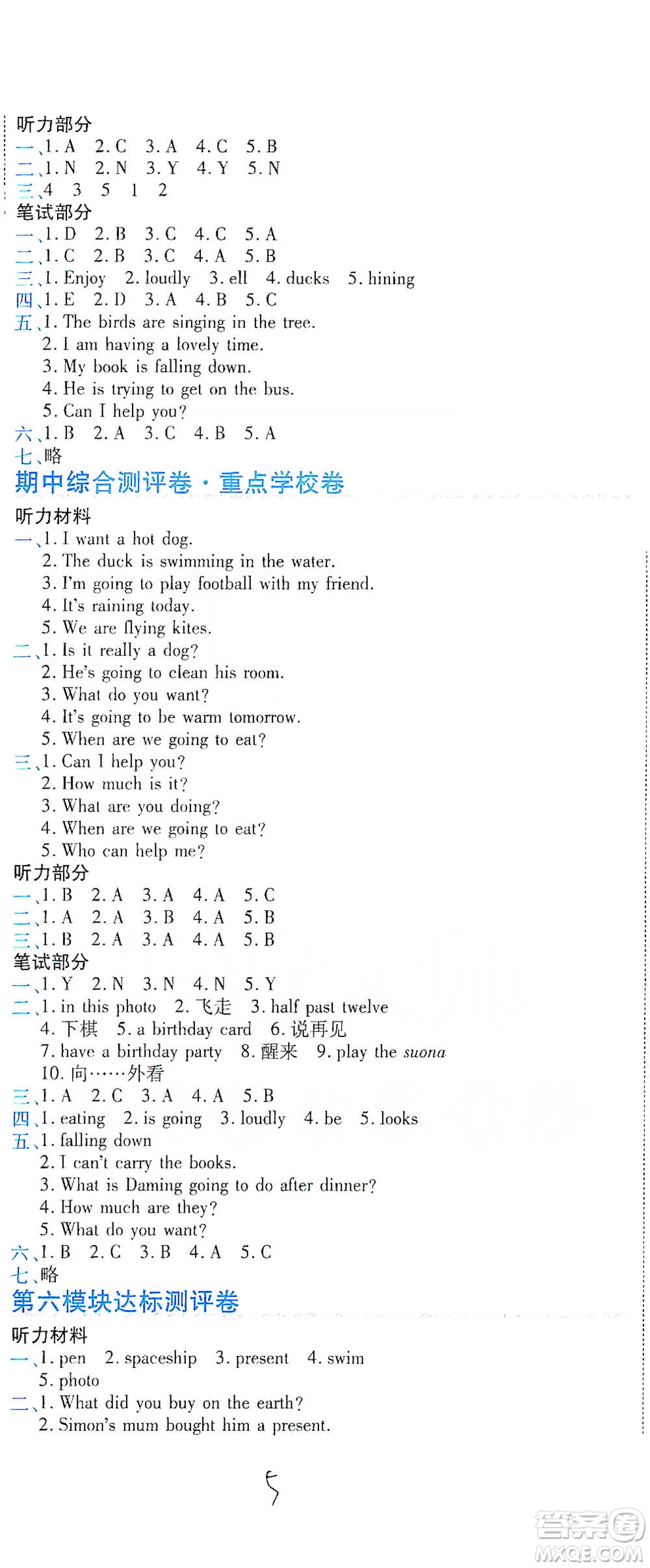 開明出版社2021期末100分沖刺卷六年級下冊英語外研版參考答案