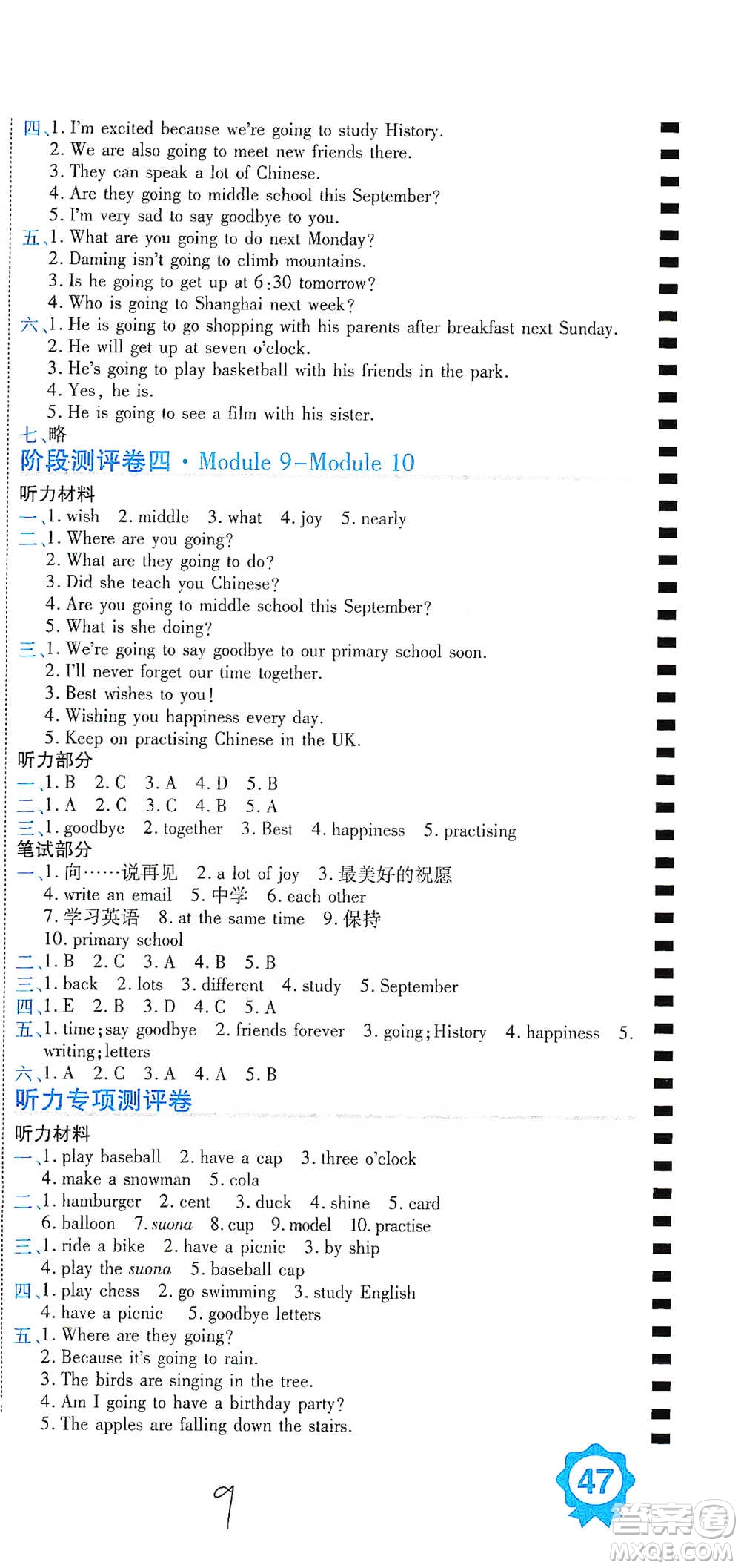 開明出版社2021期末100分沖刺卷六年級下冊英語外研版參考答案